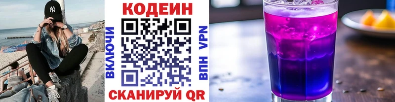 ОМГ ОМГ ССЫЛКА Кировград Кодеин Purple Drank хочу наркоту